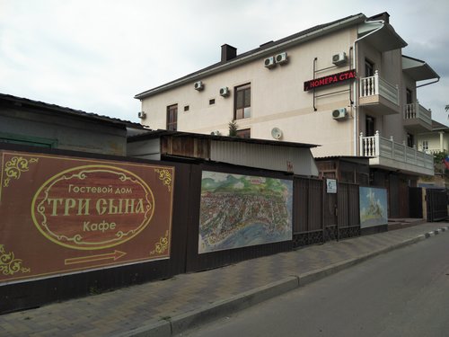 Гостевой дом Три сына  фото 1