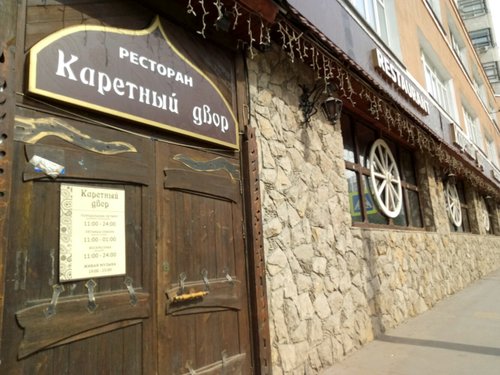 Каретный двор ул гагарина 9 5 фото