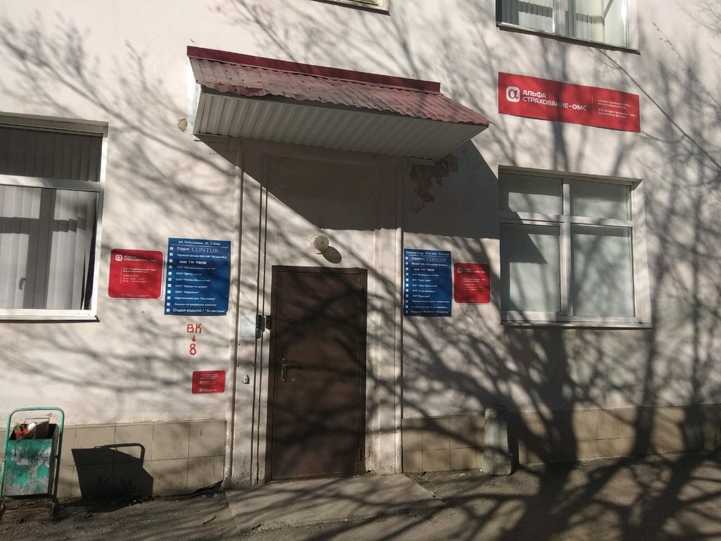 شركة التأمين AlfaStrakhovaniye-OMS ، أوفا، صورة