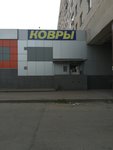Ковры (Orekhovo-Zuyevo, Lenina Street, 45), carpet shop