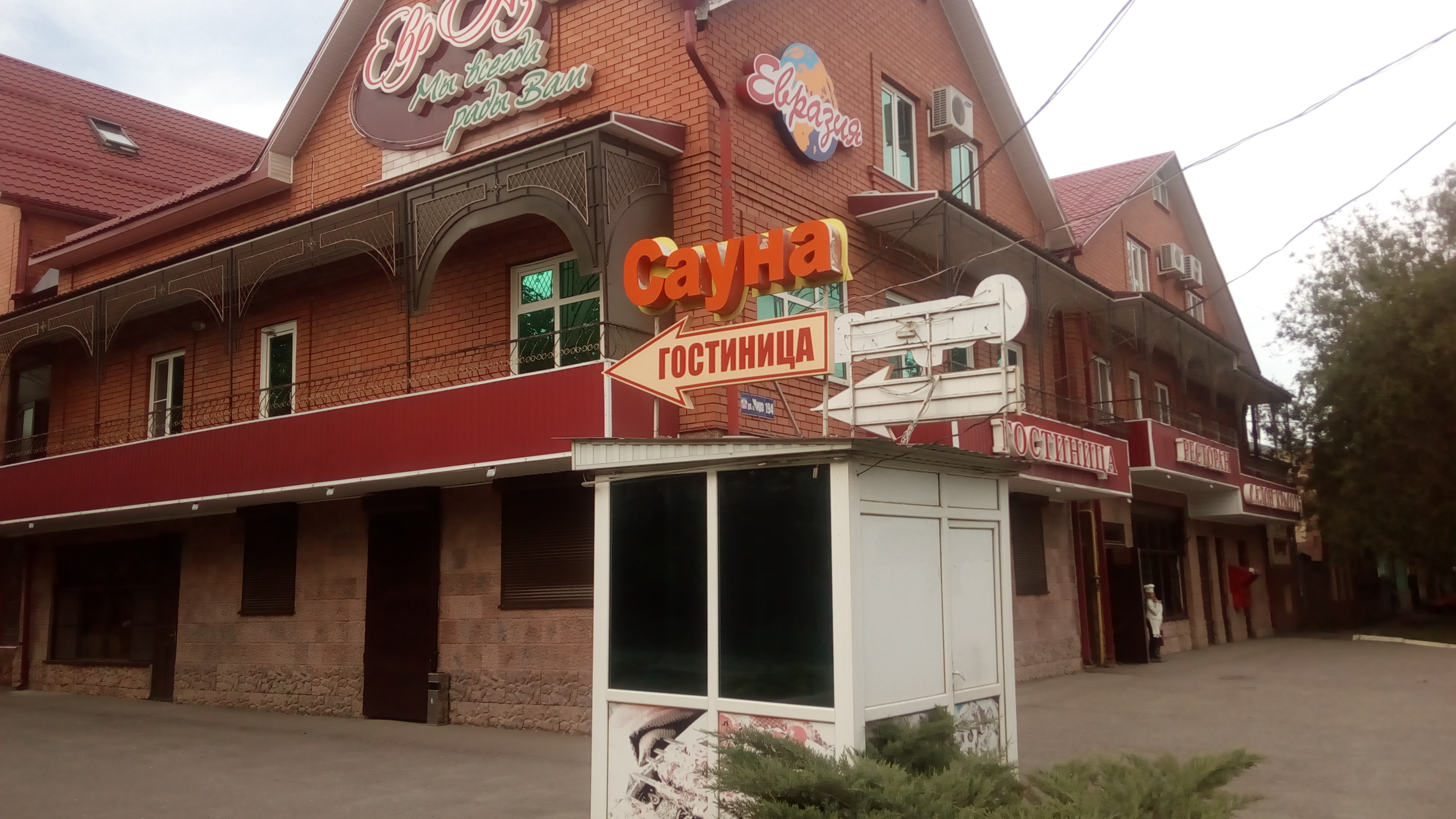 Фото Евразия