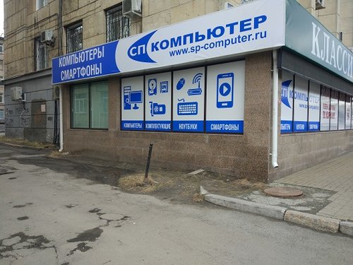 СП-Компьютер (просп. Ленина, 81), компьютерный магазин в Челябинске