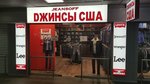 Jeansoff USA jeans (Lyublinskaya Street, 4к1А), jeans store