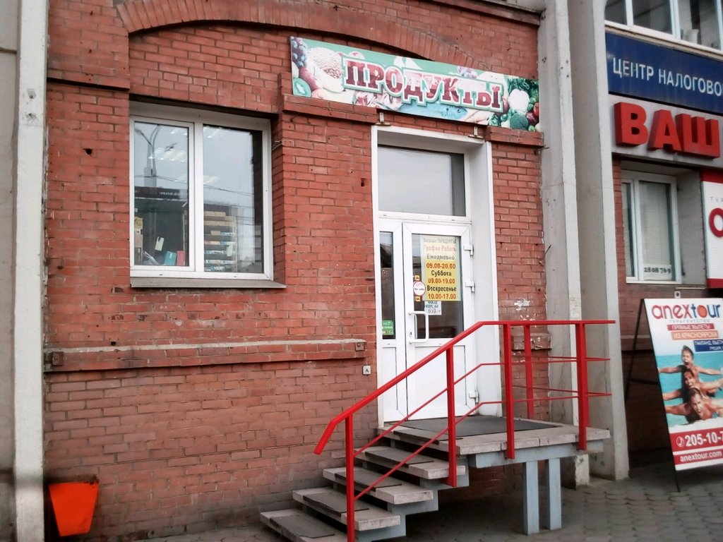 Яндекс Магазин Красноярск