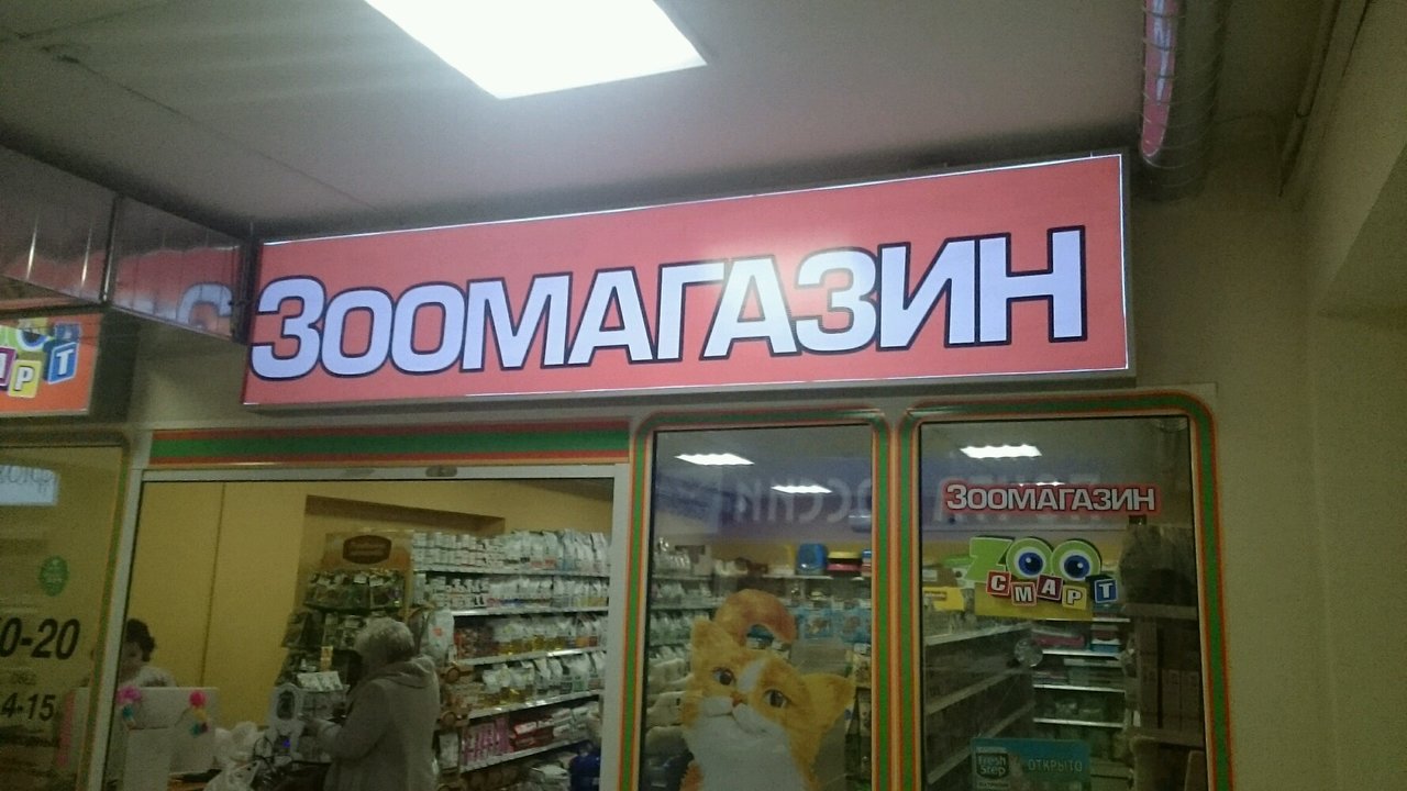 Зоомагазины В Калининграде Интернет Магазин