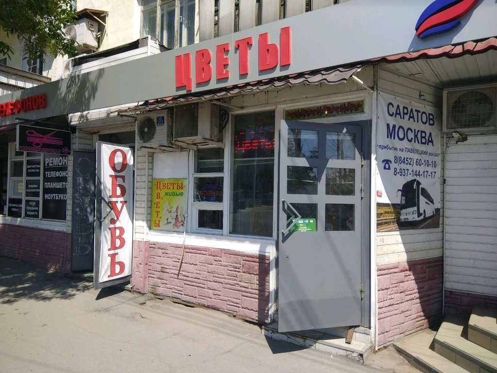 Магазин Растений Саратов