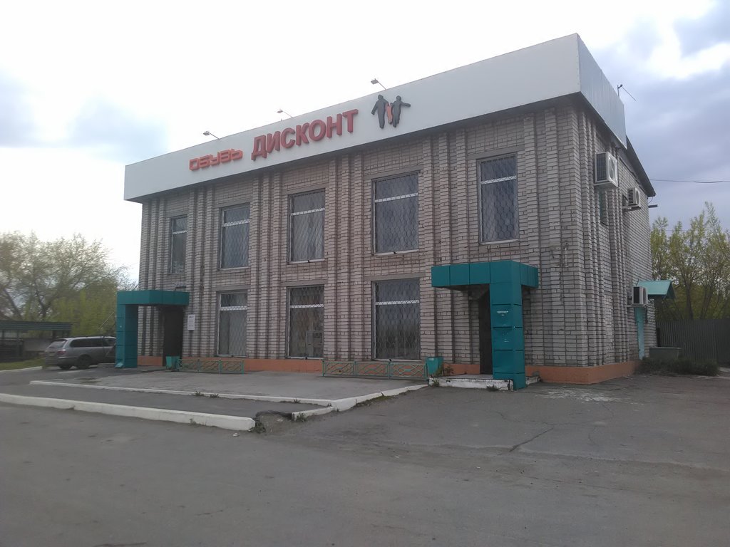 Фар дисконт бийск