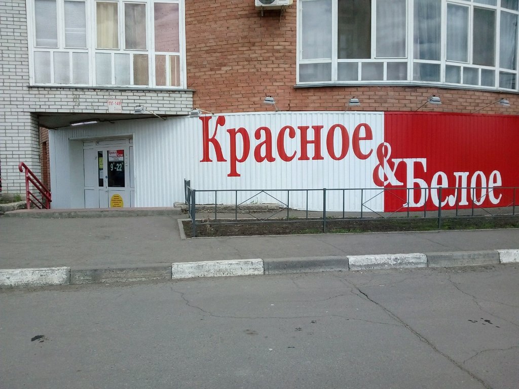 Alcoholic beverages Krasnoe&Beloe, Omsk, photo