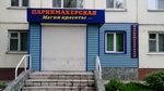 Parikmakherskaya Magiya krasoty (ulitsa Ilyi Mukhacheva, 115) ، مصففو الشعر