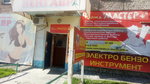 Мастер плюс (Zelyonaya ulitsa, 10), electrical equipment repairs
