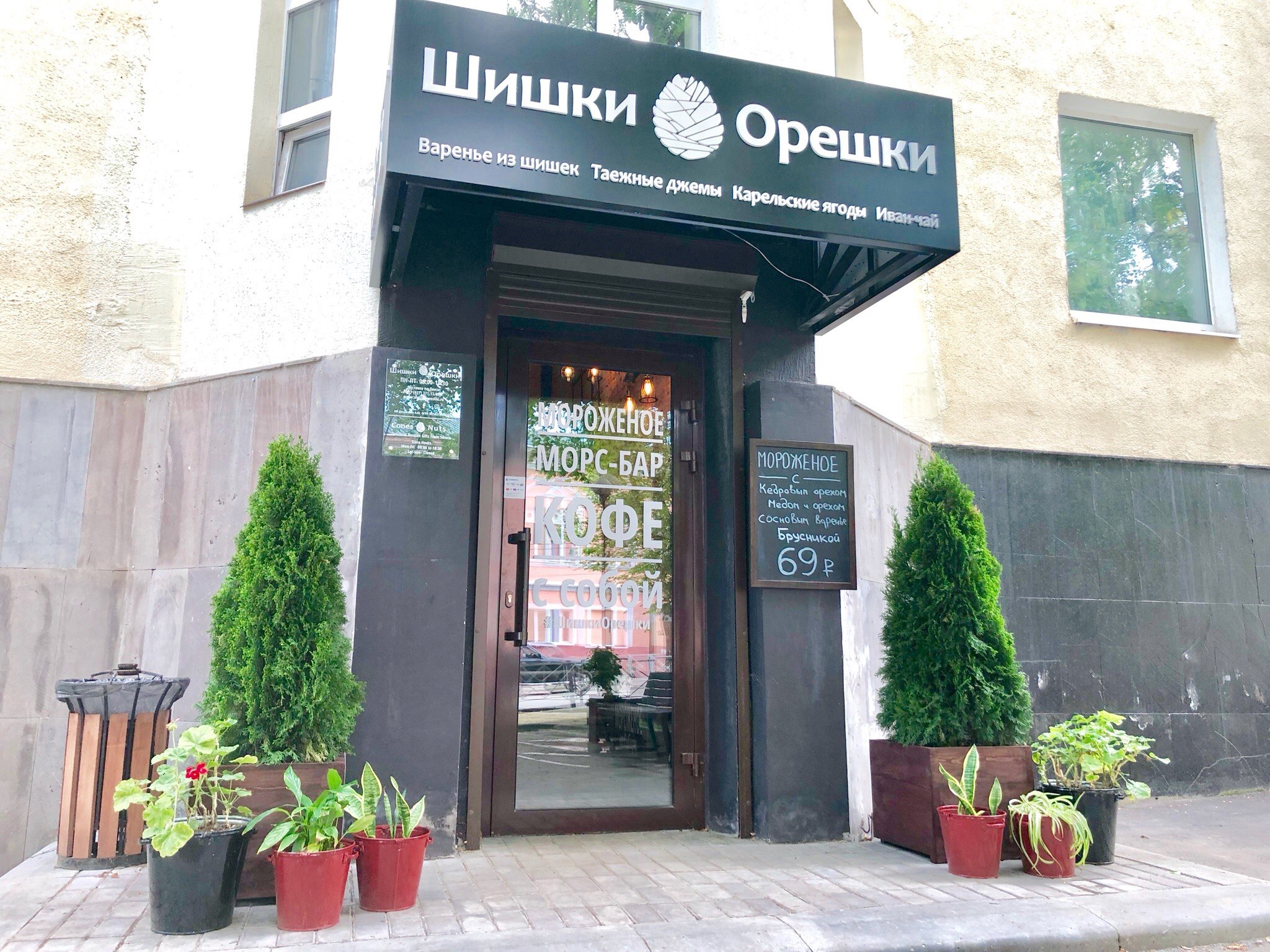 Шишки орешки ул карла маркса 13 фото