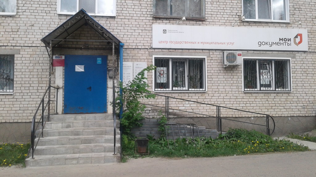 Centers of state and municipal services Mbu MFTs Lyskovskogo munitsipalnogo rayona, Lyskovo, photo