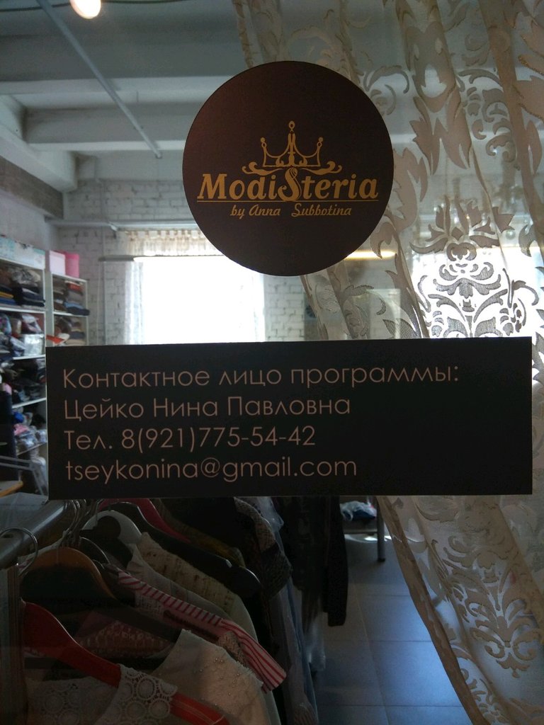 Clothing store Modisteria, Saint Petersburg, photo