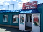 Теремок (ул. Марченко, 8, корп. 1, Омск), торговый центр в Омске