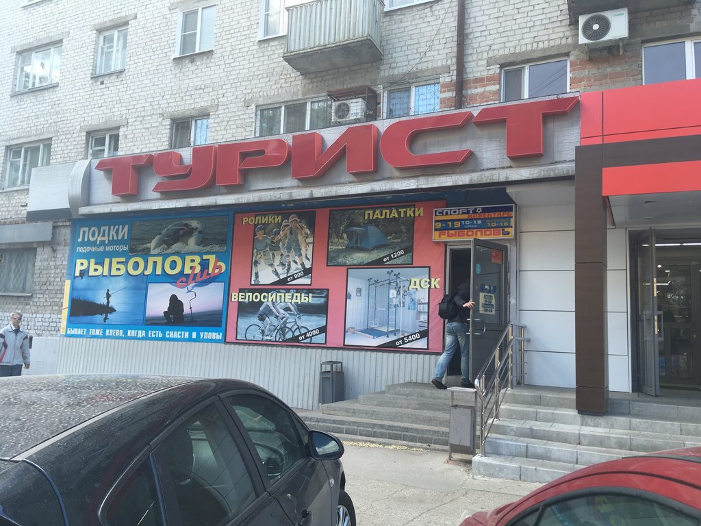 Магазин Турист Ульяновск Официальный Сайт Каталог