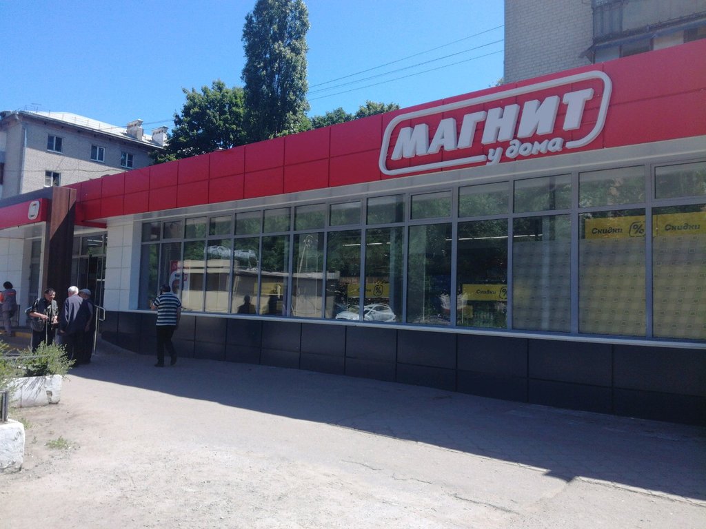 Supermarket Magnit, Voronezh, photo