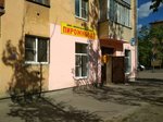 Пирожковая (Kozlyonskaya ulitsa, 89), fast food