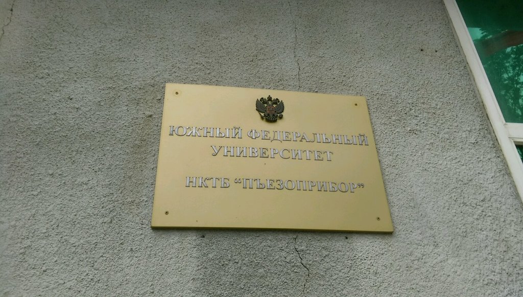 University Yuzhny federalny universitet Nktb Pyezopribor YuFU, Rostov‑na‑Donu, photo