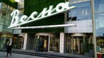 Bosco Sport & Fresh (Noviy Arbat Street, 19), clothing store