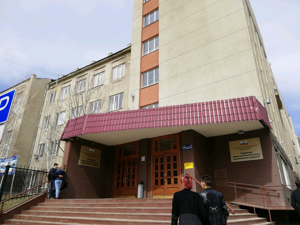 Колледж автомобильного сервиса саратов