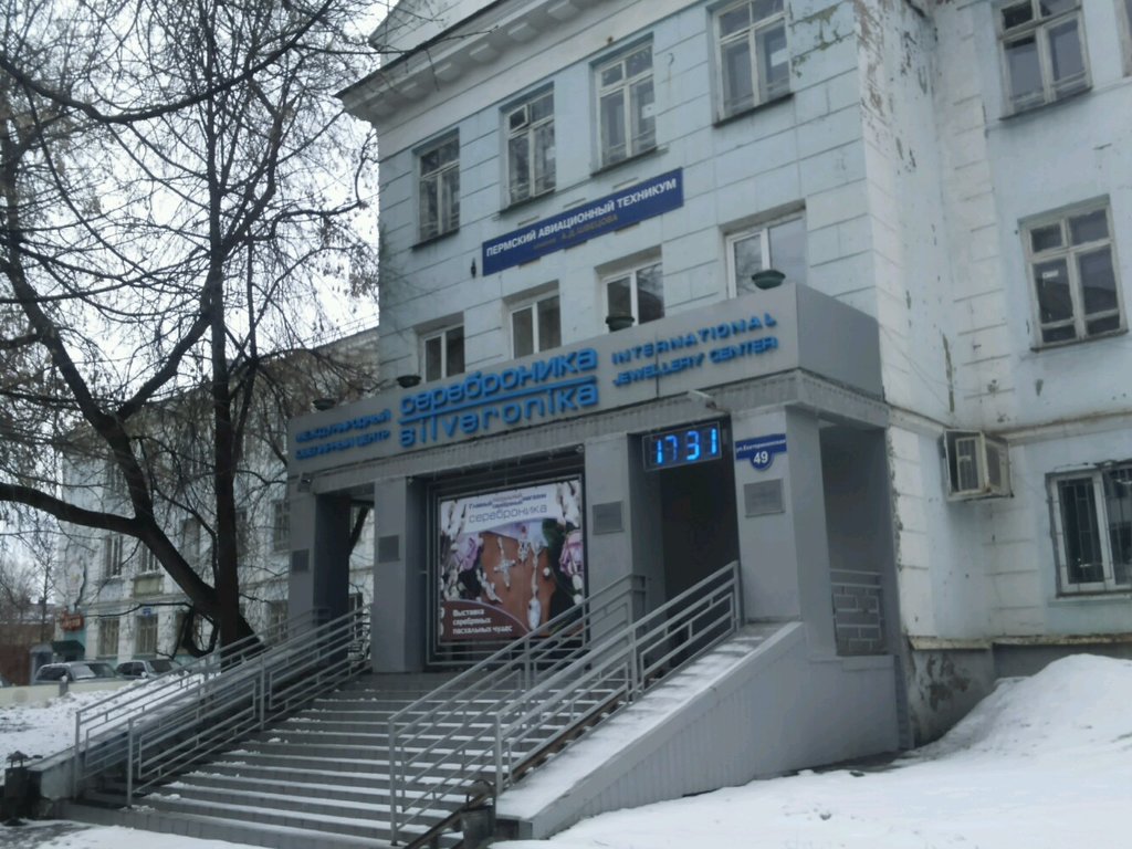 Магазин Сереброника Пермь