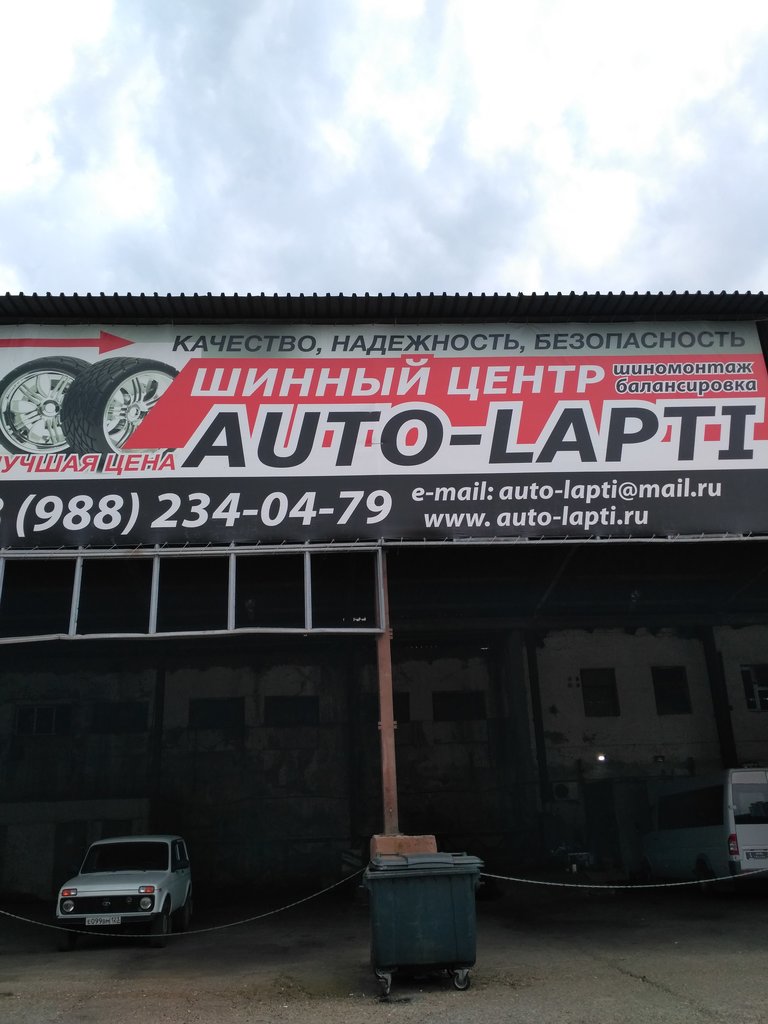 Tires and wheels Shinny tsentr Auto-lapti, Sochi, photo