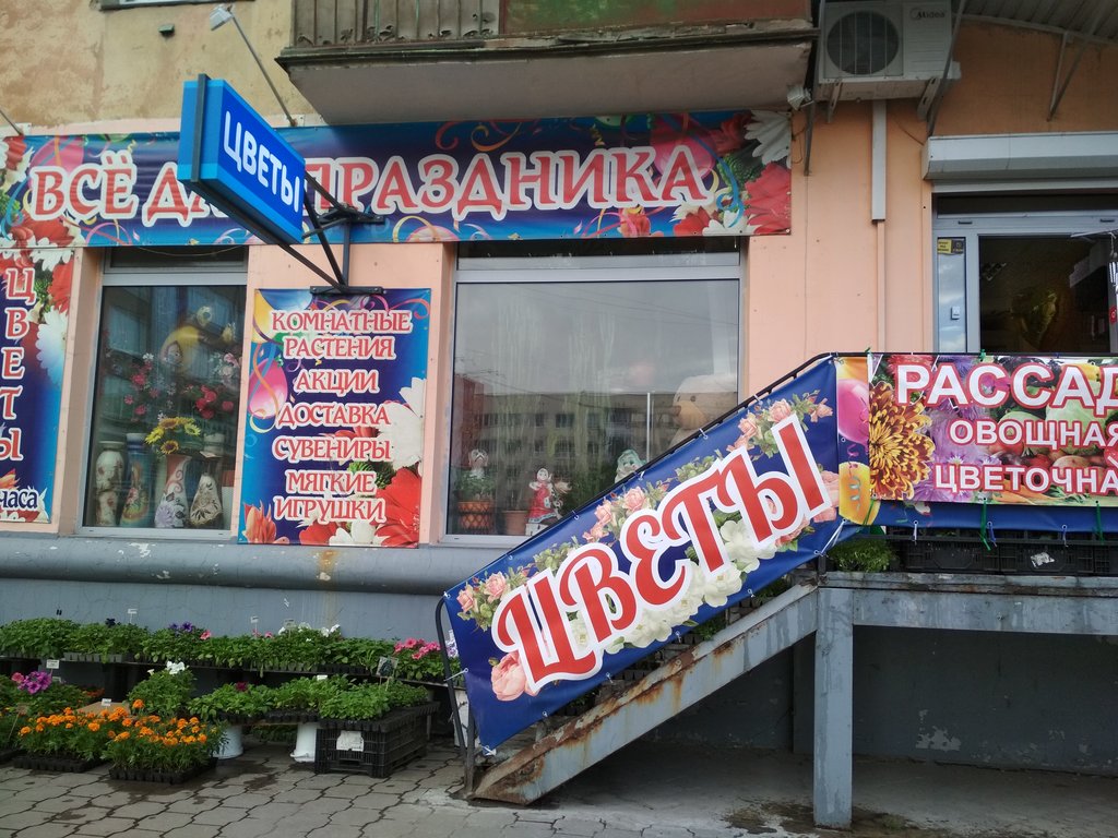 Названия Магазинов Товары Для Праздника