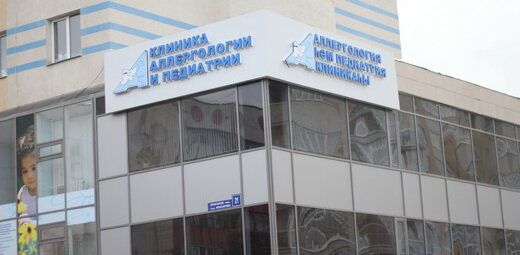 Клиника Аллергологии И Педиатрии, Медцентр, Клиника, Ул. Акназарова, 21, Уфа,  Россия — Яндекс.карты