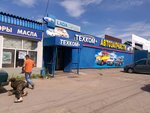 Tekhkom + (Skuratovskaya Street, 124), auto parts and auto goods store
