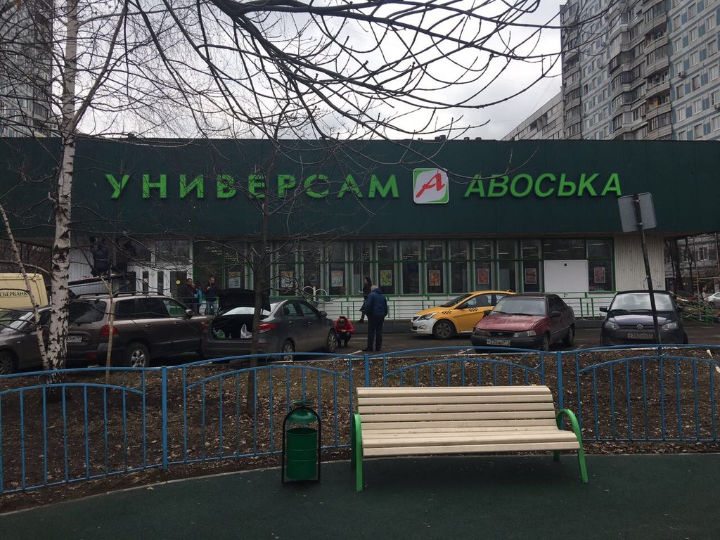 Магазин Авоська В Москве