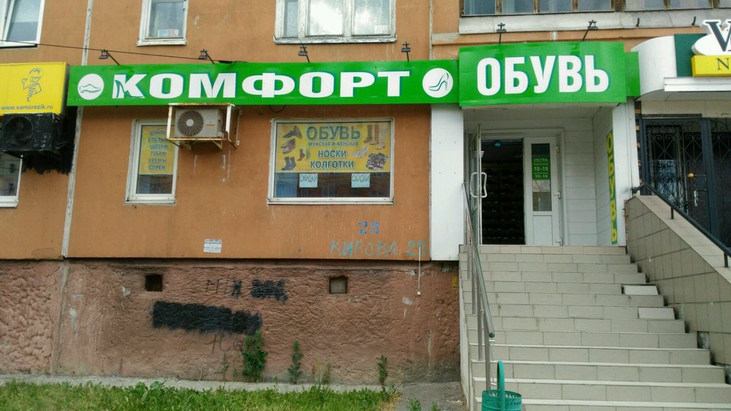 Магазины Комфорт Москва
