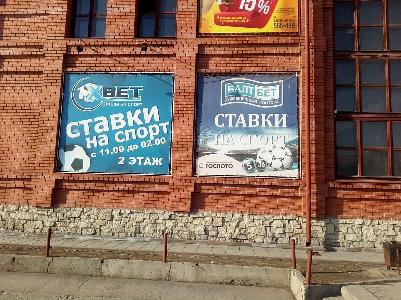 конторы бийск букмекерские конторы бийск букмекерские