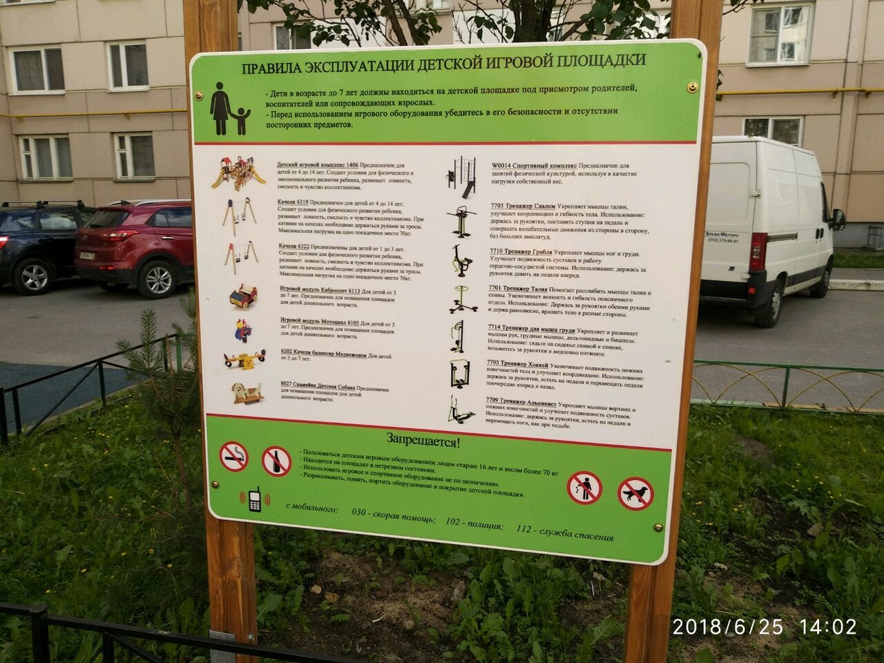 Правила пользования детской площадкой табличка образец