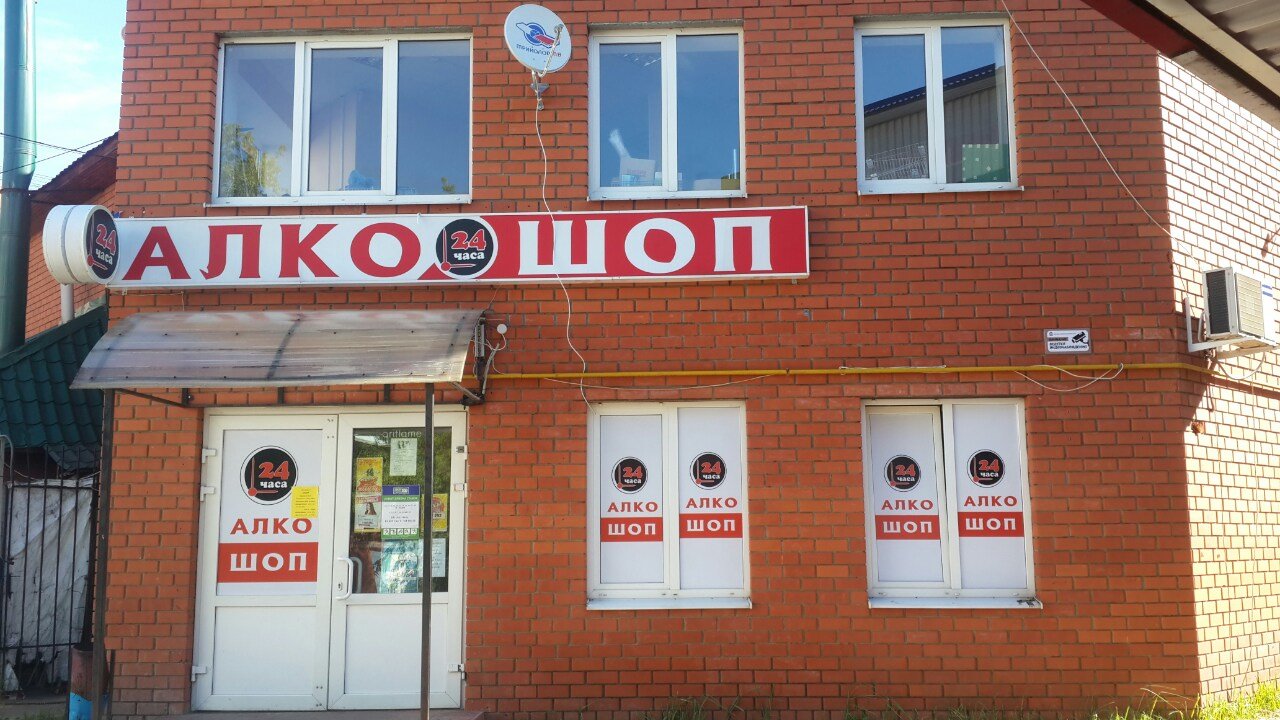 Магазин Победа Электросталь