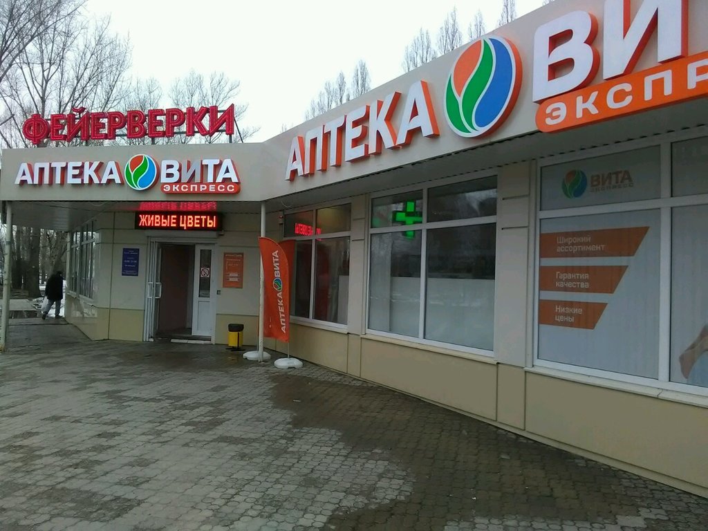 Eczaneler Vita Express Pharmacy, Voronej, foto