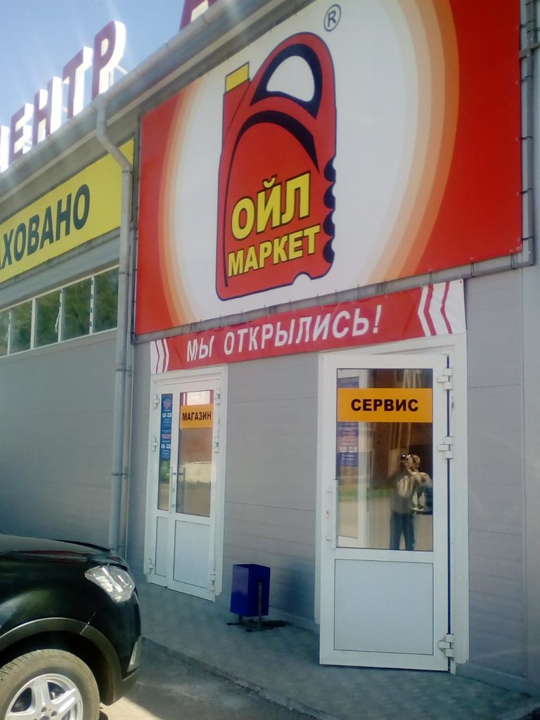 Масла Уфа Магазин