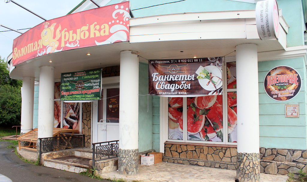 Fish and seafood Золотая рыбка, Ozersk, photo