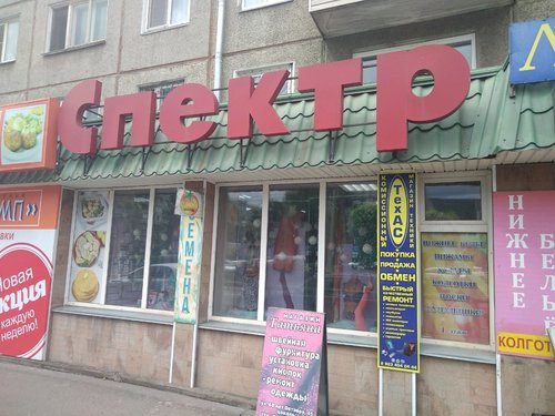 Магазин хозтоваров и бытовой химии Спектр, Красноярск, фото