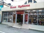 Вина Кубани (Tsentralniy Microdistrict, Moskovskaya Street, 22), alcoholic beverages