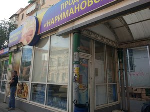 Продукция хлебзавода Наримановский (Kommunisticheskaya Street, 1/19), bakery