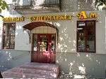 Aromatnyj mir (Dzerzhinskogo Street, 51-53), alcoholic beverages