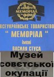 Museo de la Ocupación Soviética de Kiev (Mykhaila Stelmakha Street, 6А), museo