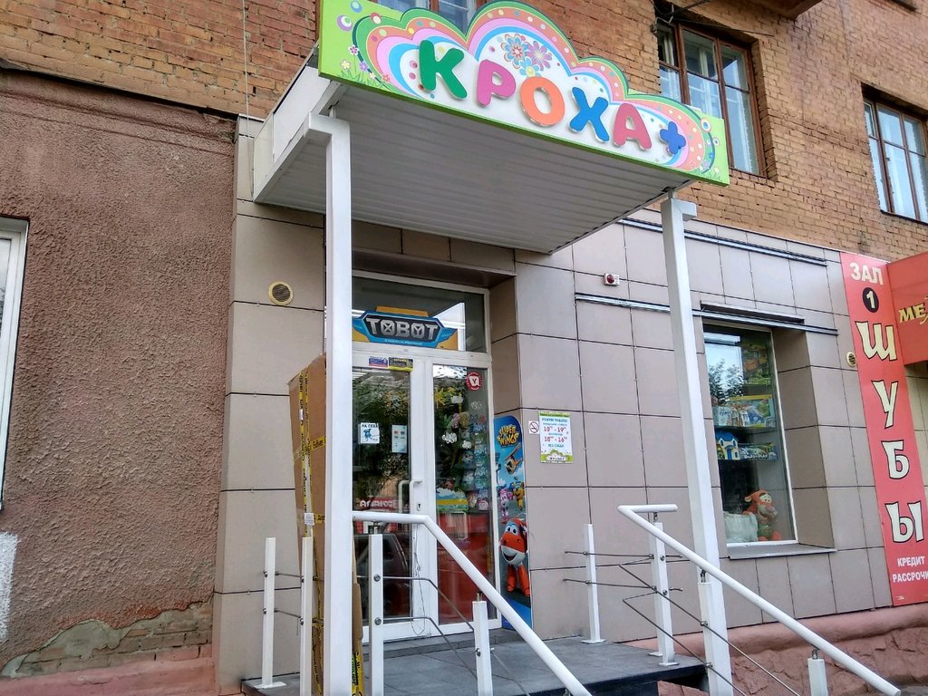 Магазин Детской Одежды Кроха