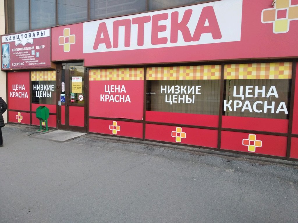 Аптека Аптека, Новосибирск, фото
