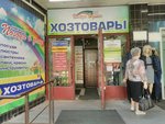 Мытищинская городская организация профсоюза работников здравоохранения РФ (ул. Комарова, 5), профсоюз в Мытищах