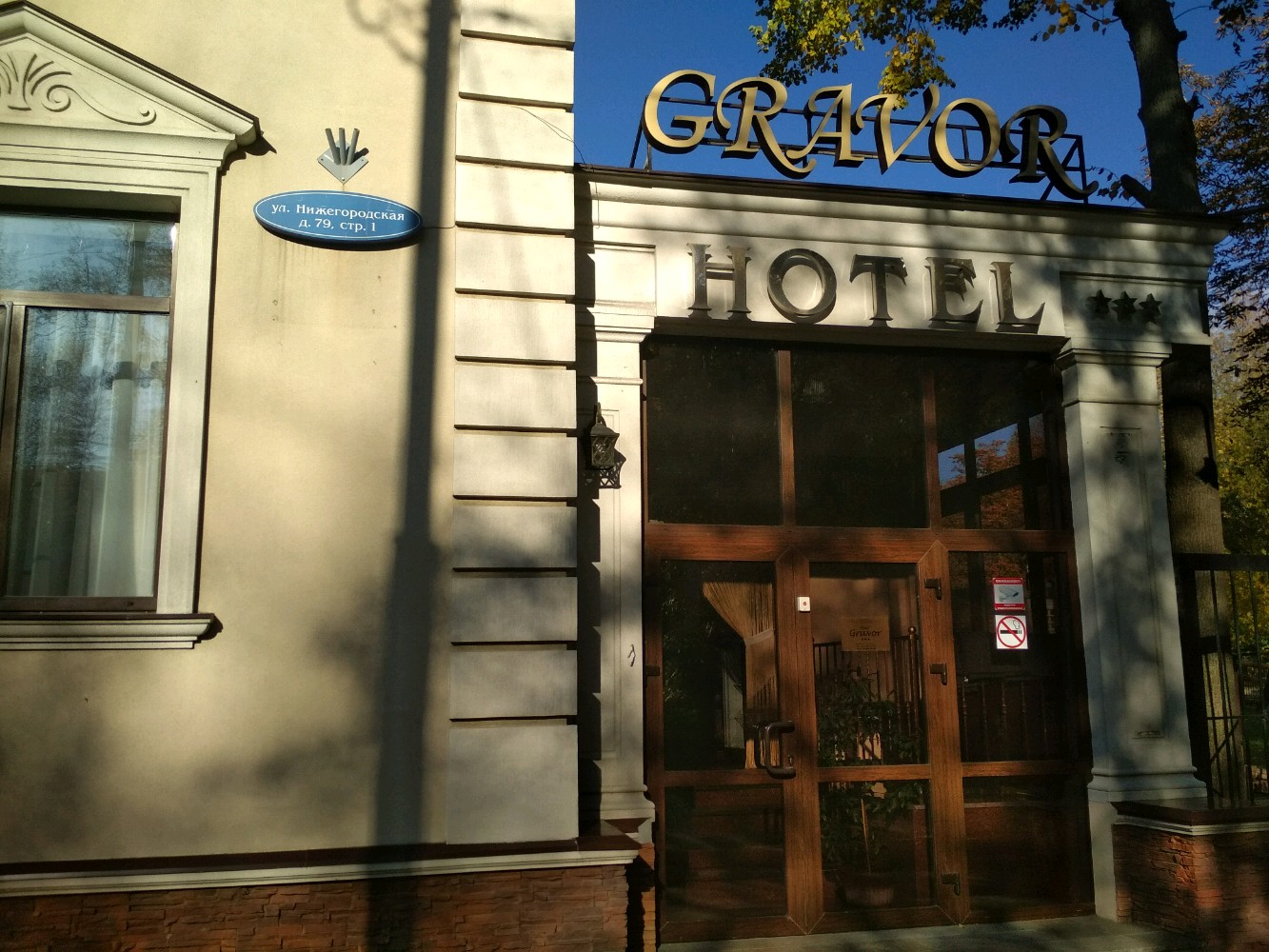 Фото Гравор