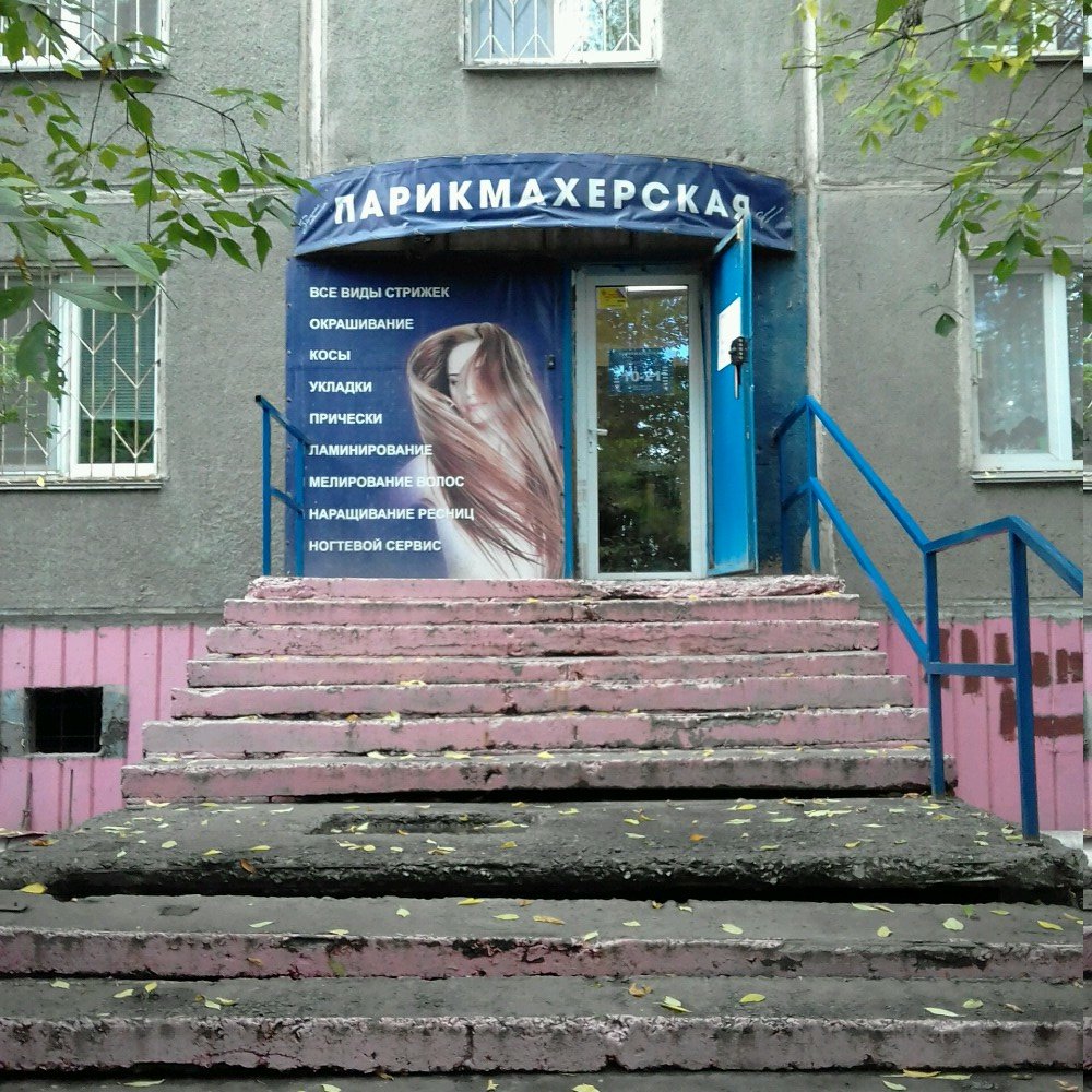 Hairdresser Золотые ножницы, Chelyabinsk, photo