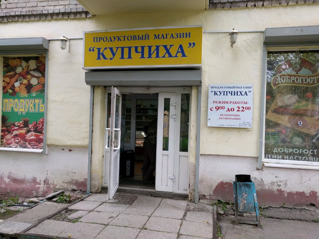 Grocery Kupchikha, Yekaterinburg, photo