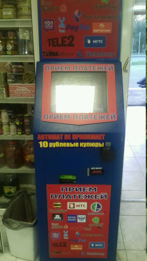Payment terminal QIWI, Moscow, photo