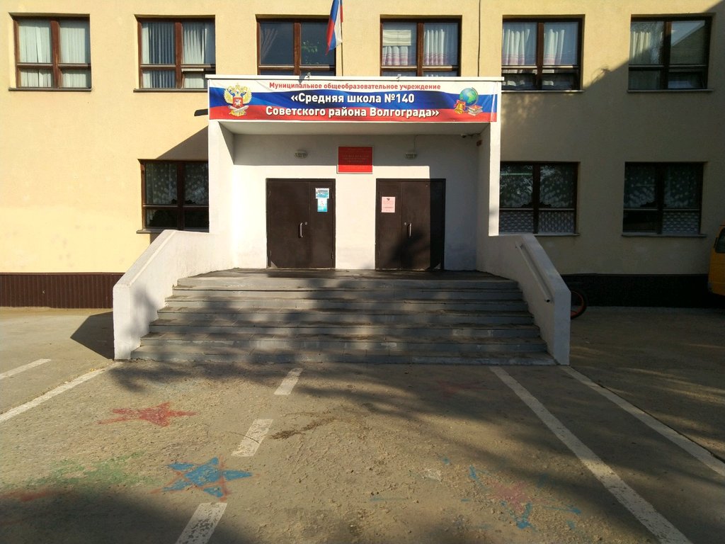 Поселок волга школа